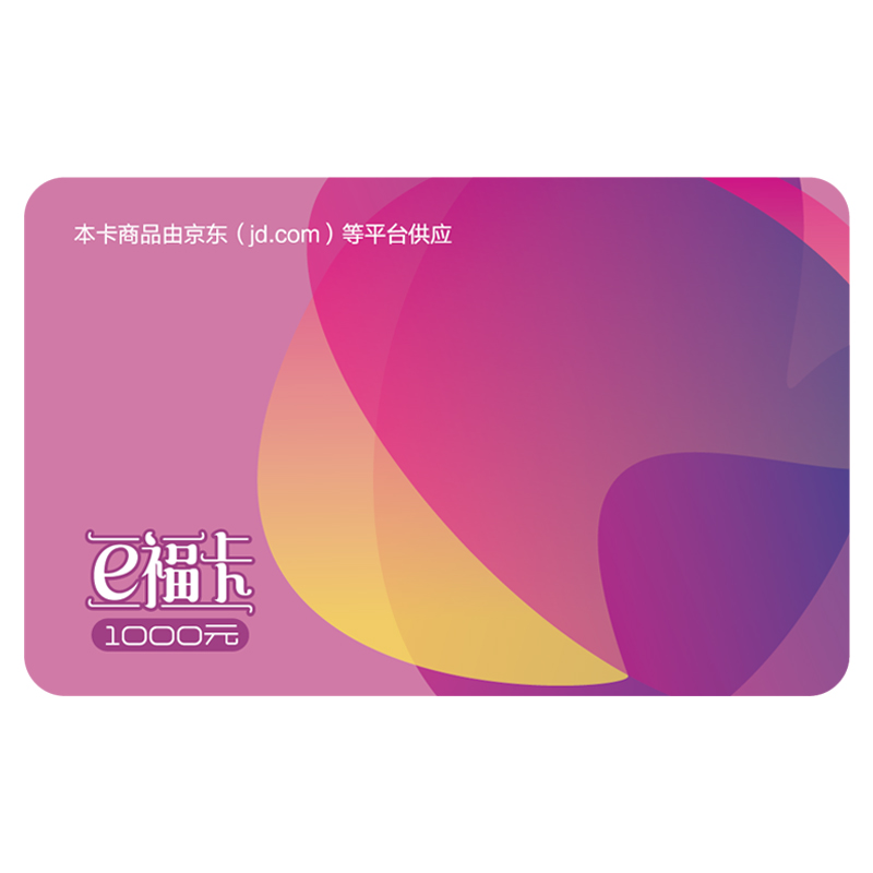 2018通用e福卡1000