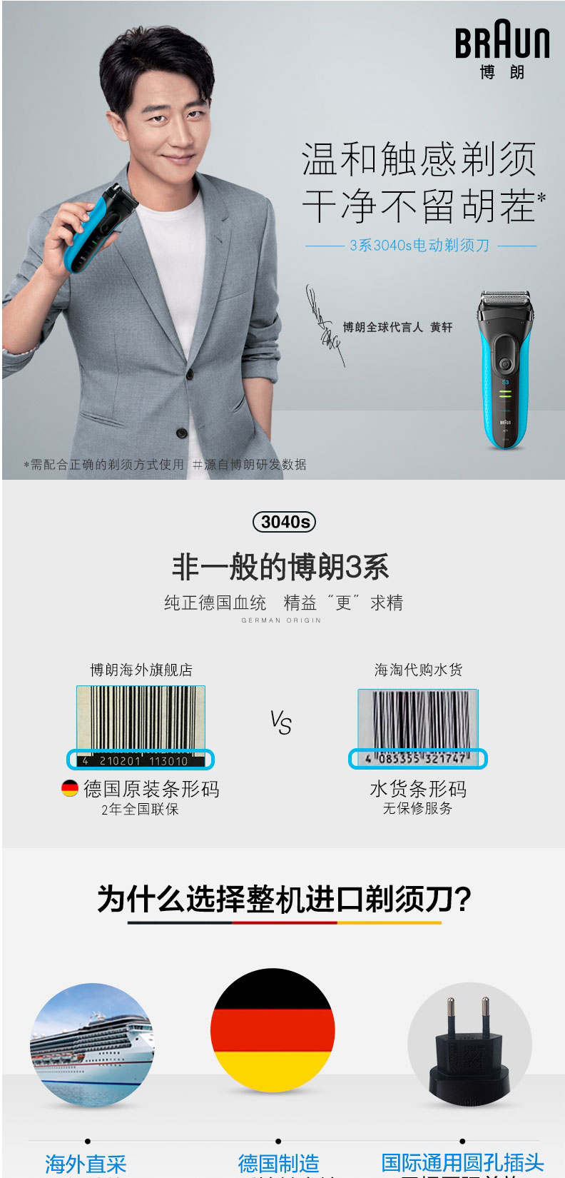 博朗电动剃须刀3040S详情图_01.jpg