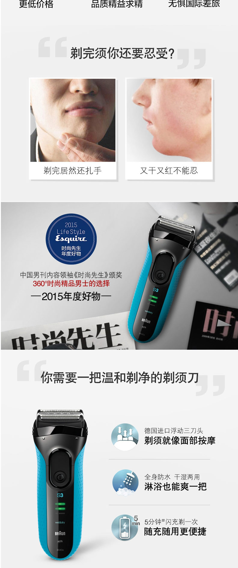 博朗电动剃须刀3040S详情图_02.jpg