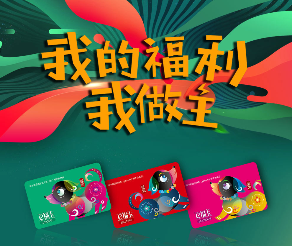 E福卡详情-新年版_01.jpg