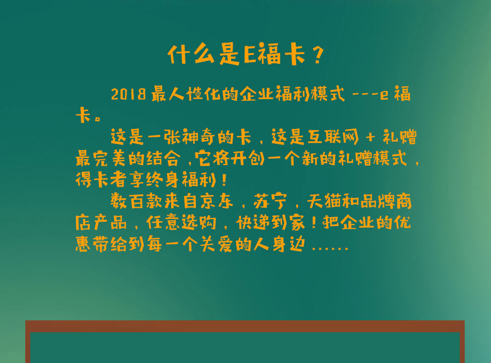 E福卡详情-新年版_02.jpg