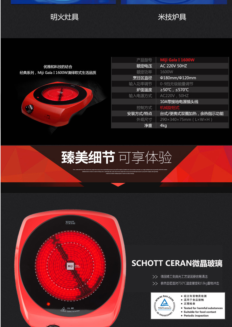Miji德国米技炉Gala-I-1600W-双圈电陶炉静音无高频辐射进口炉芯-tmall_07.jpg