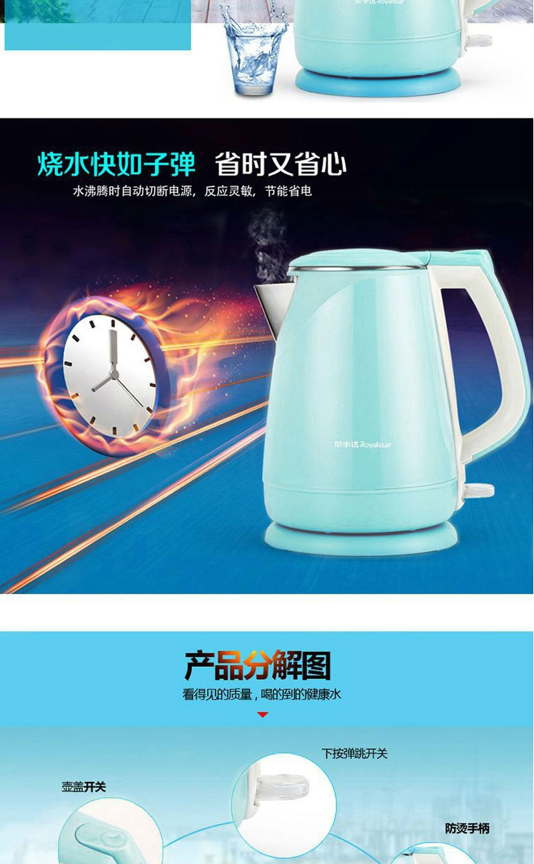 荣事达电热水壶-GS1757B2详情页_05.jpg