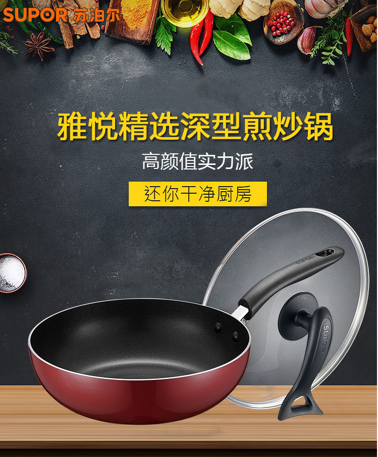 苏泊尔VJ28RP01雅悦精选深型煎炒锅无油烟不粘锅煤气灶电磁炉通用-淘宝网_01.jpg
