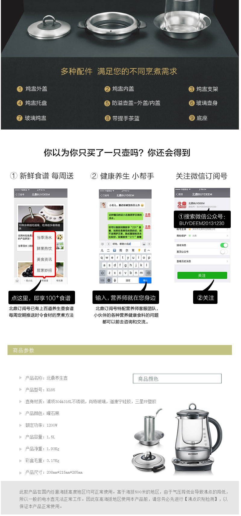 北鼎养生壶K185详情图_06.jpg