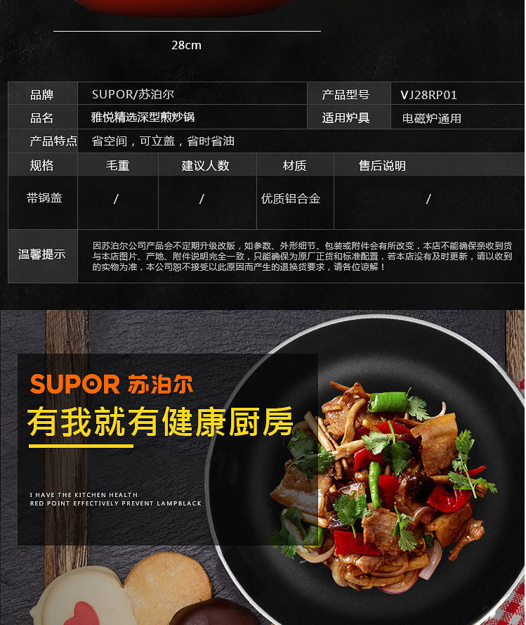苏泊尔VJ28RP01雅悦精选深型煎炒锅无油烟不粘锅煤气灶电磁炉通用-淘宝网_03.jpg